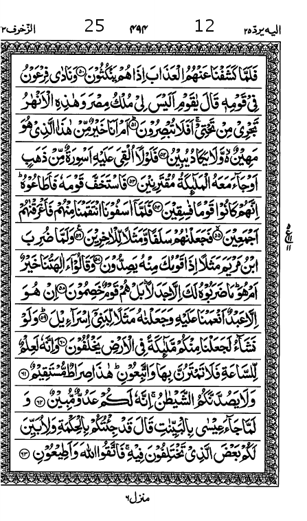 Quran Page