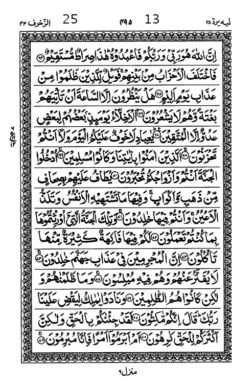 Quran Page