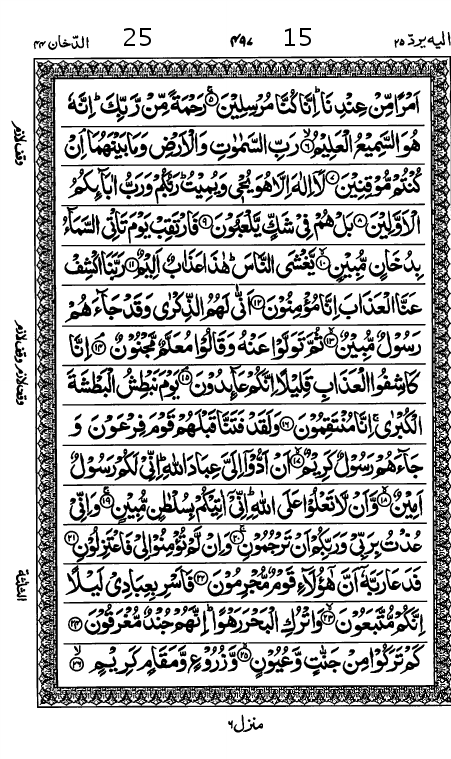 Quran Page