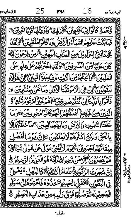 Quran Page