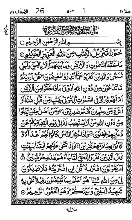 Quran Page