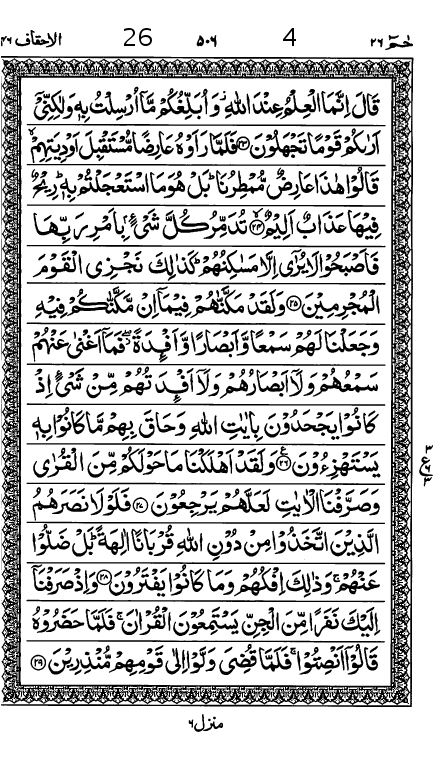 Quran Page