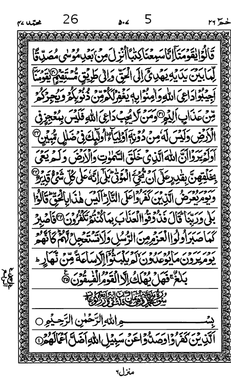 Quran Page
