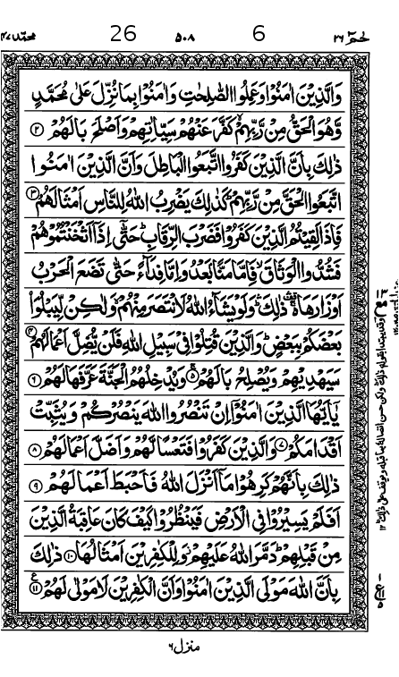 Quran Page