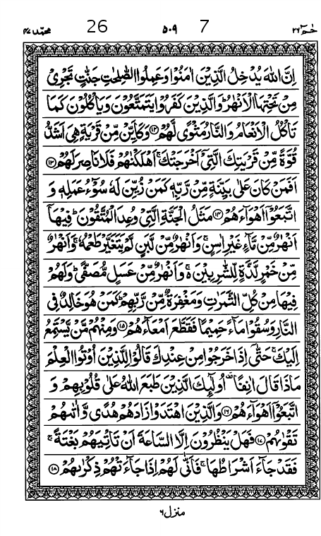 Quran Page