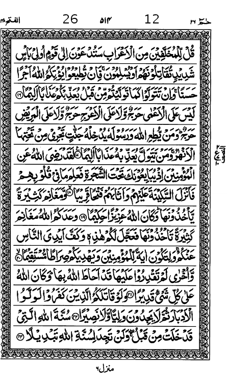 Quran Page