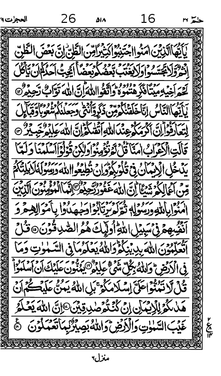 Quran Page