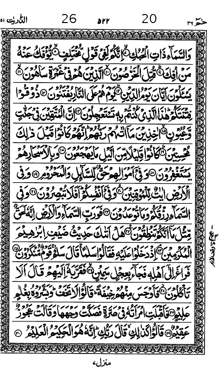 Quran Page