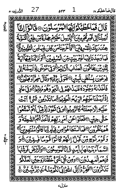 Quran Page