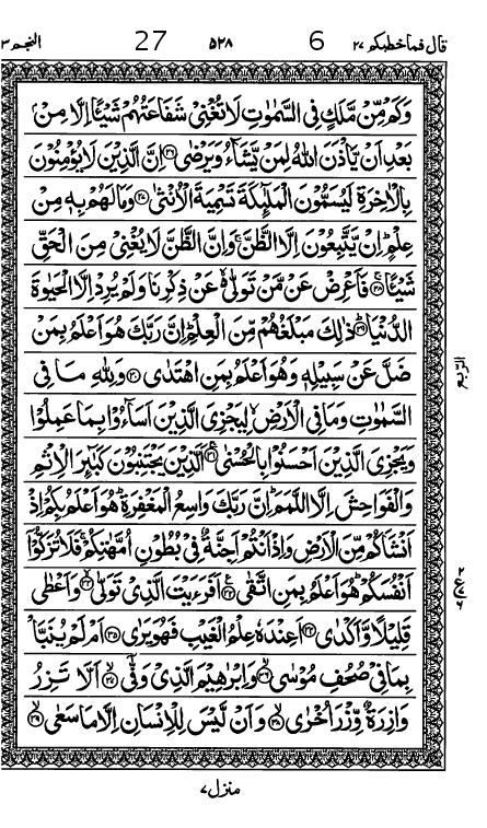 Quran Page