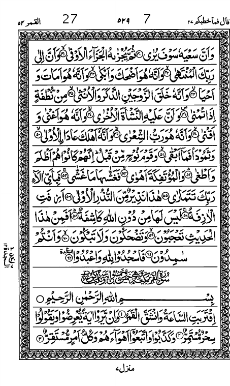 Quran Page