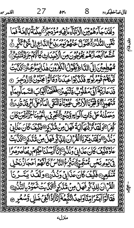 Quran Page