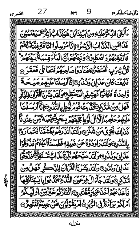 Quran Page