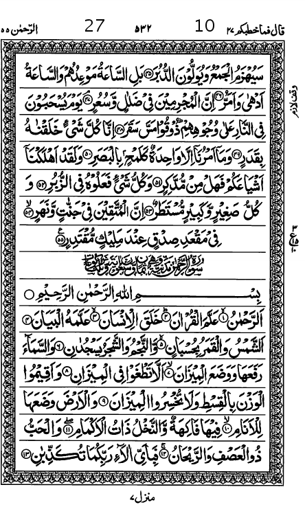 Quran Page
