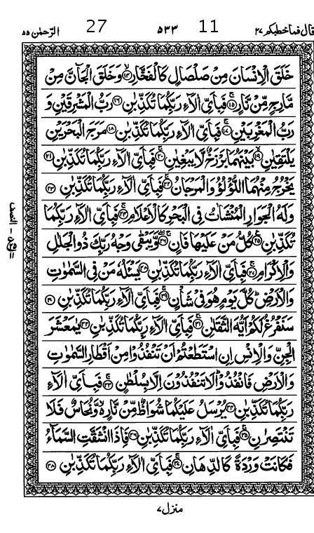 Quran Page