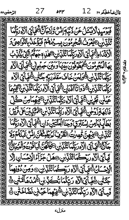 Quran Page