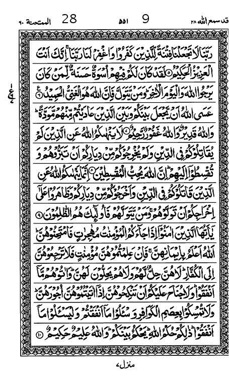 Quran Page