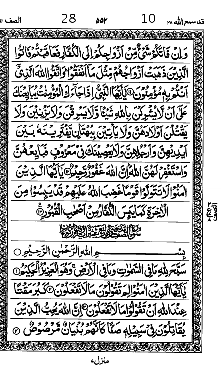 Quran Page