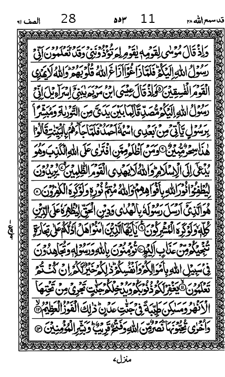 Quran Page