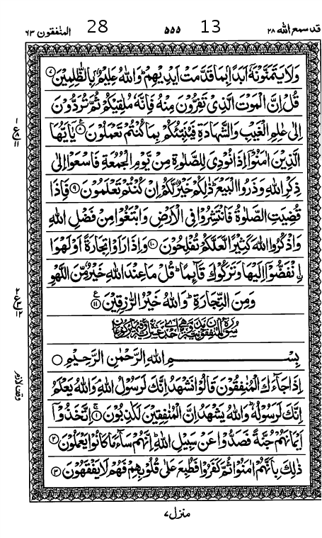 Quran Page