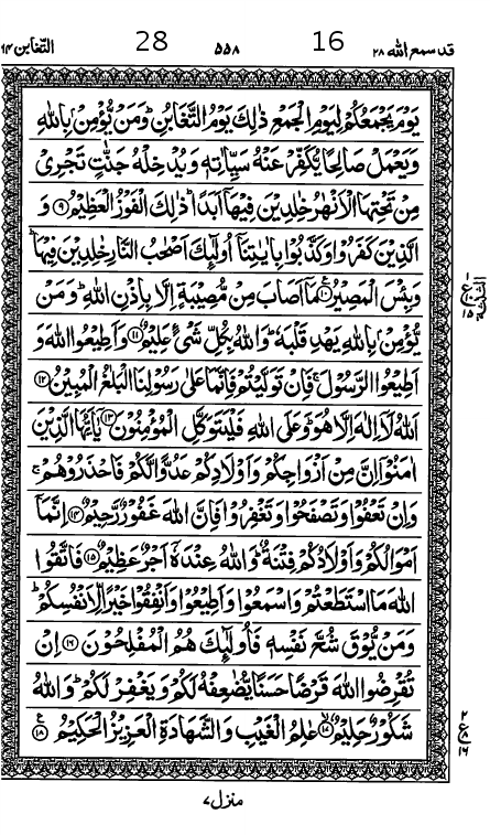 Quran Page