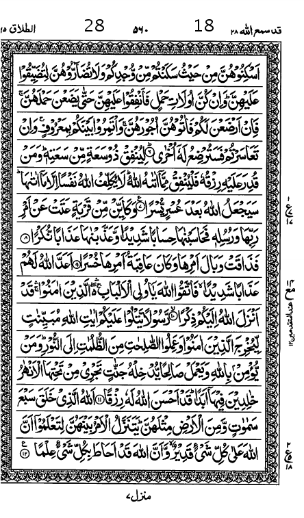 Quran Page