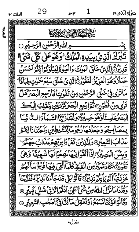 Quran Page