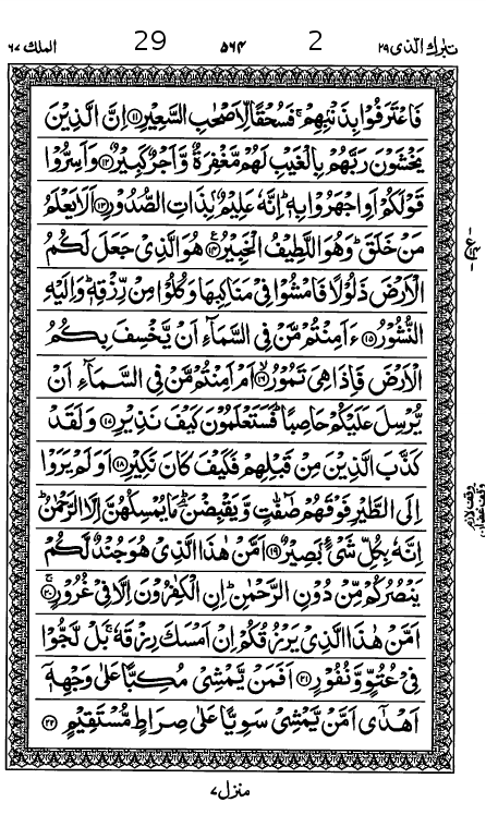 Quran Page