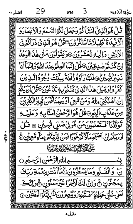 Quran Page
