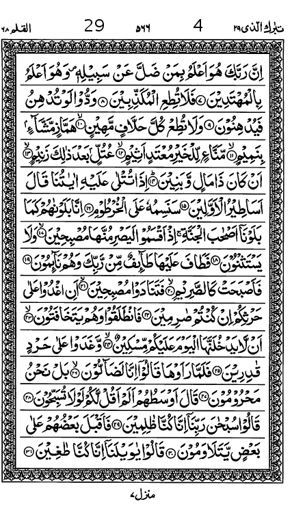 Quran Page