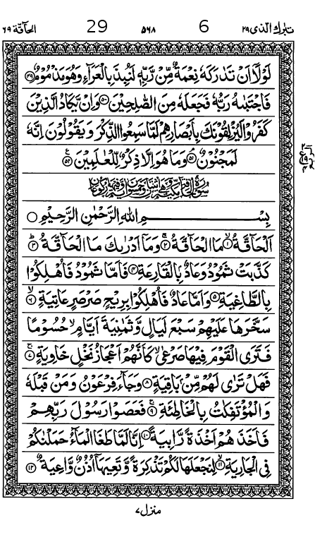 Quran Page