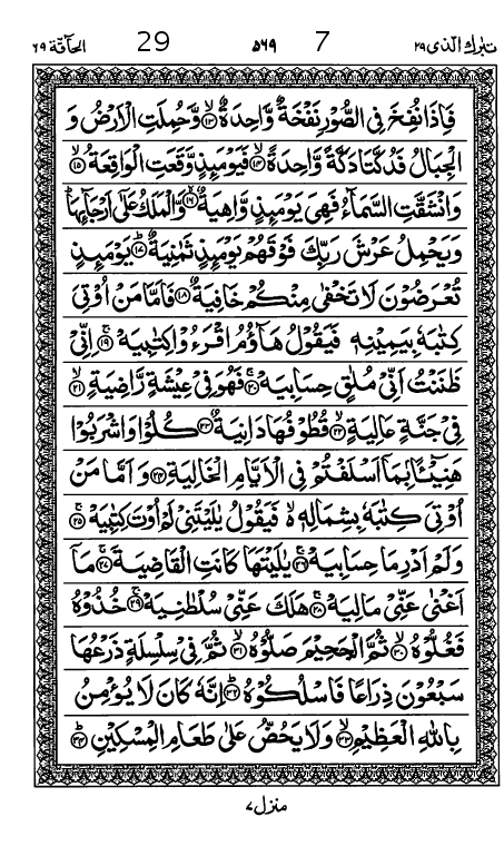 Quran Page