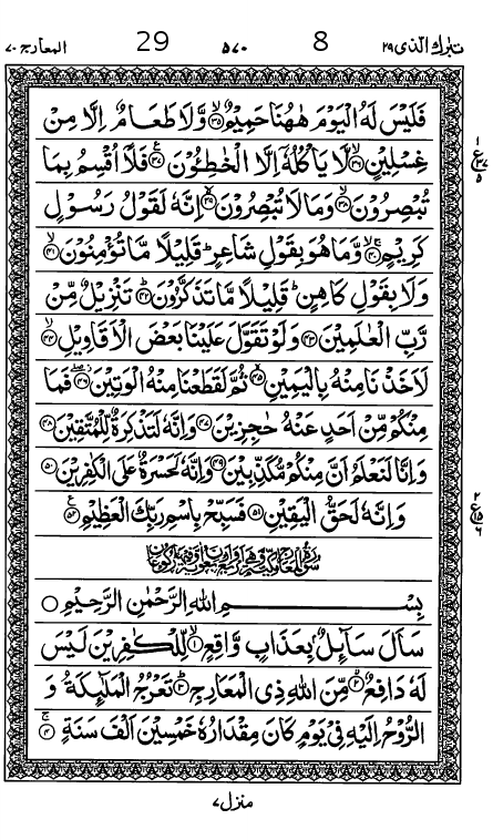 Quran Page