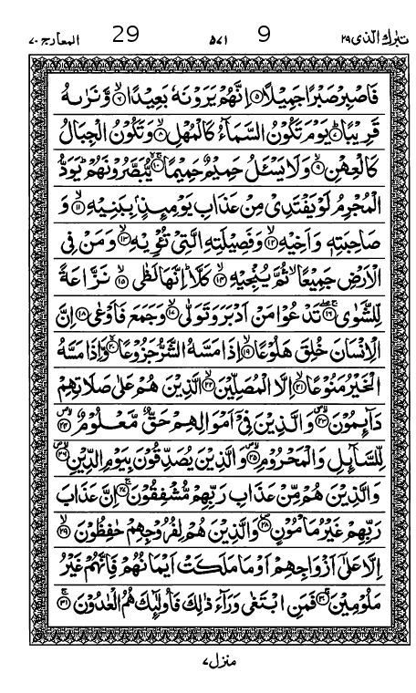 Quran Page