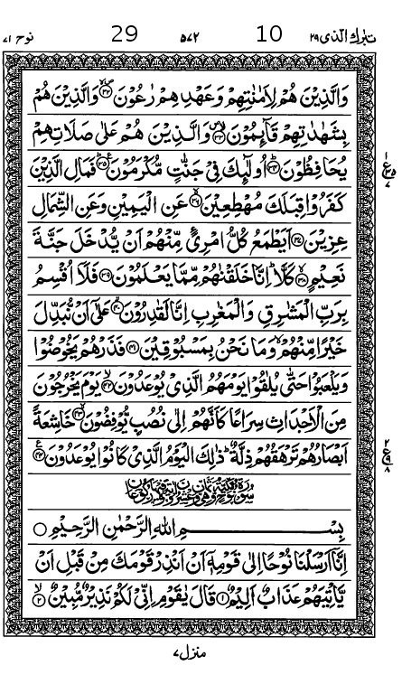 Quran Page