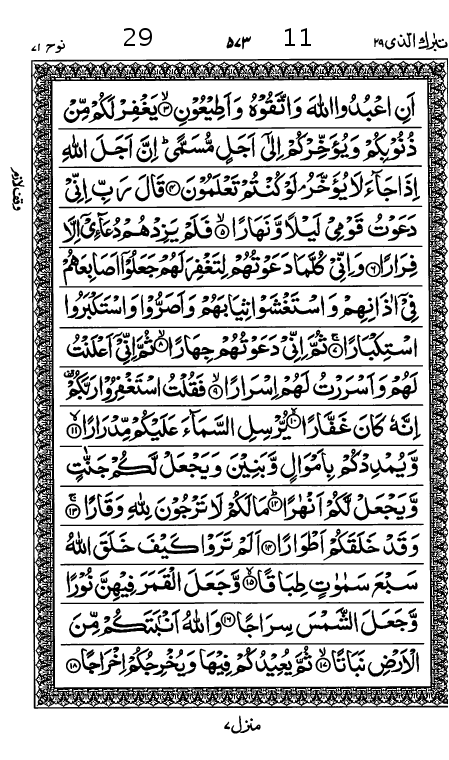 Quran Page