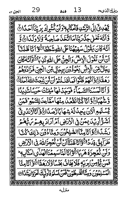 Quran Page