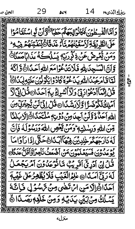 Quran Page