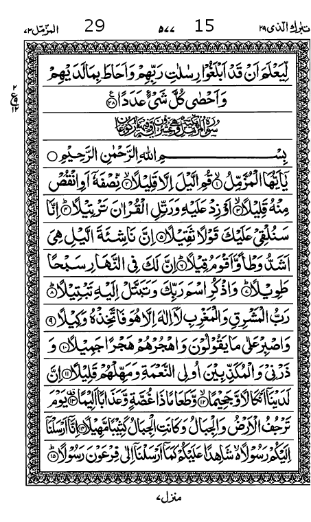 Quran Page