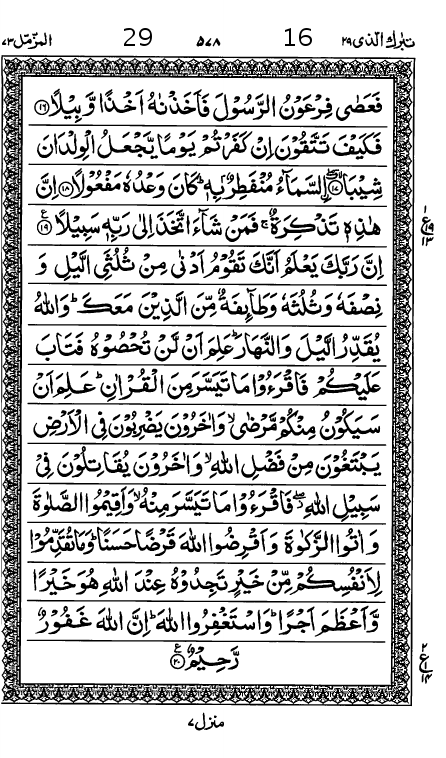 Quran Page