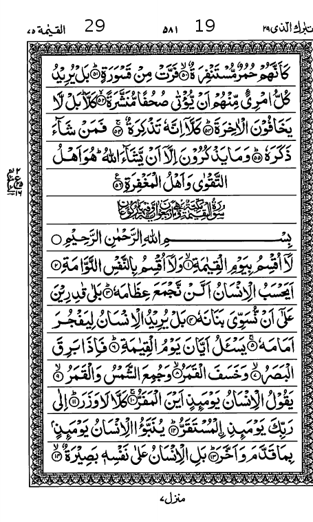 Quran Page