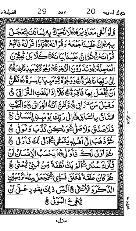 Quran Page