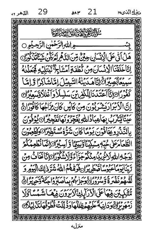 Quran Page