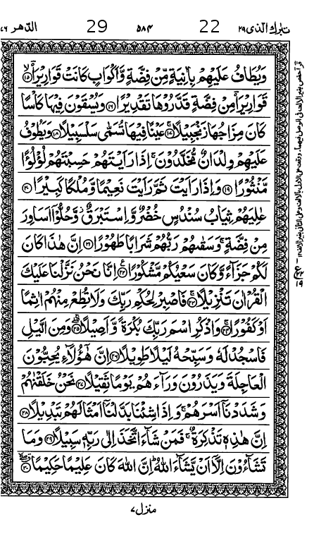 Quran Page