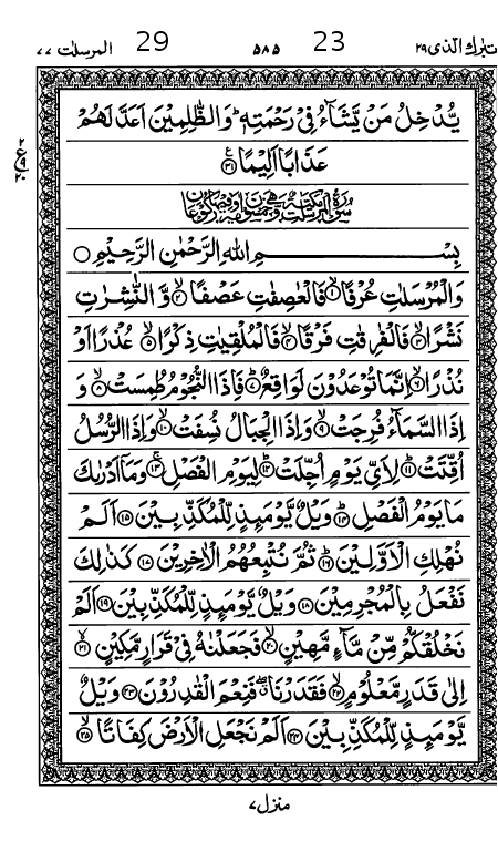 Quran Page
