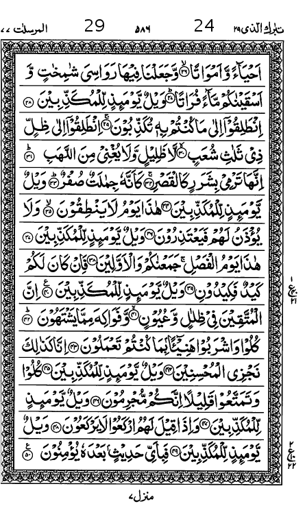 Quran Page