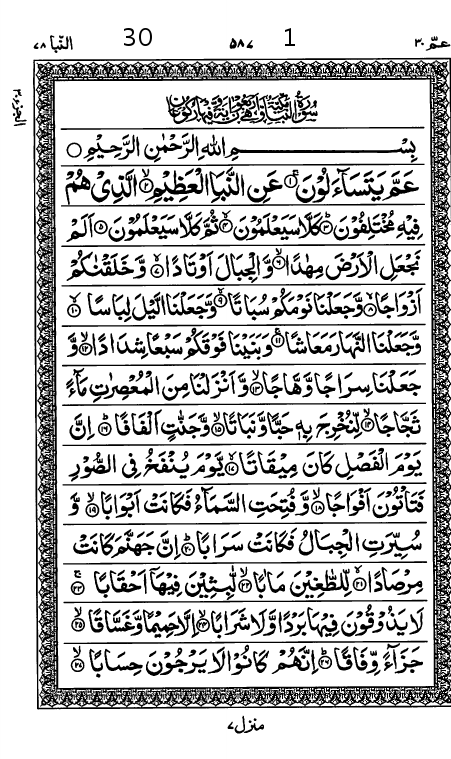 Quran Page