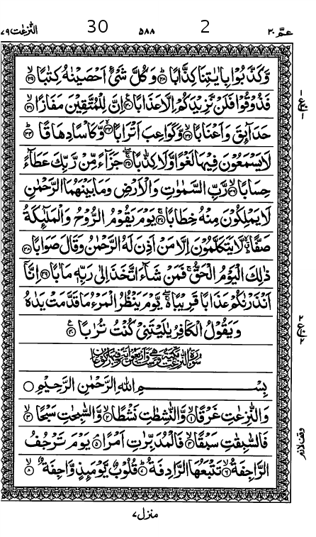 Quran Page
