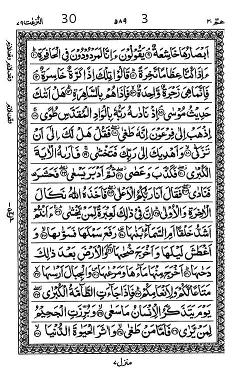 Quran Page
