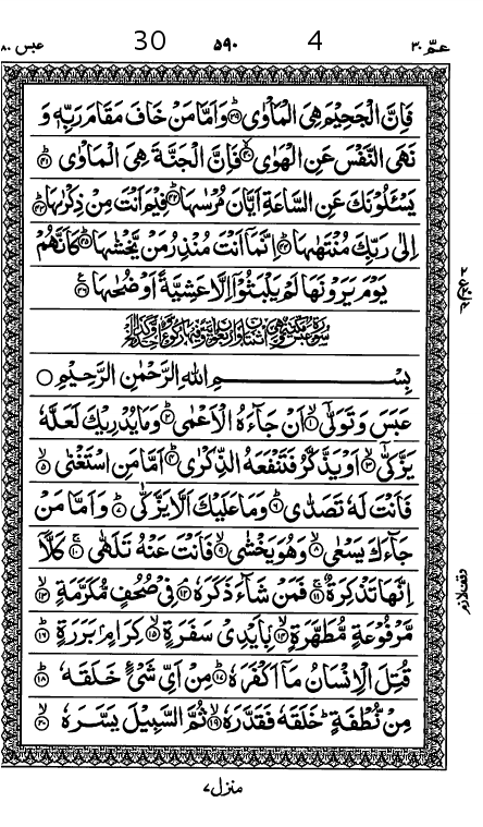 Quran Page